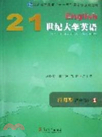 21世紀大學英語應用型：綜合教程1（簡體書）