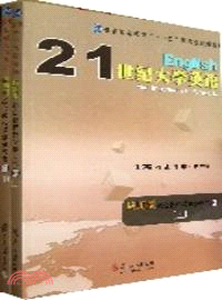 21世紀大學英語應用型：綜合教程教學參考書3(全2冊)（簡體書）