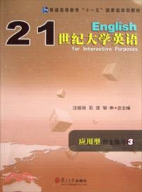 21世紀大學英語應用型：自主練習3（簡體書）