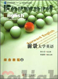 前景大學英語綜合教程1（簡體書）