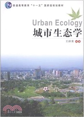 城市生態學（簡體書）