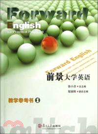 前景大學英語教學參考書1（簡體書）