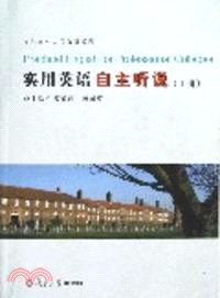 實用英語自主聽說(上)（簡體書）