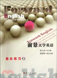 前景大學英語自主練習3（簡體書）