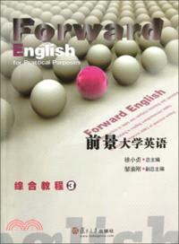 前景大學英語綜合教程3（簡體書）