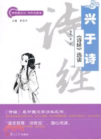 興于詩：《詩經選讀》（簡體書）