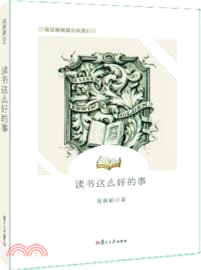 讀書這麼好的事（簡體書）