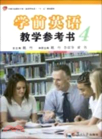 學前英語教學參考書(第四冊)（簡體書）