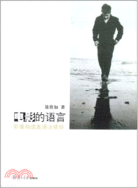 電影的語言：影像構成及語法修辭（簡體書）