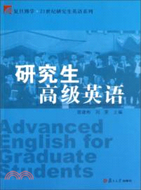 研究生高級英語（簡體書）