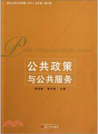 公共政策與公共服務：復旦大學公共管理(MPA)論文集（簡體書）