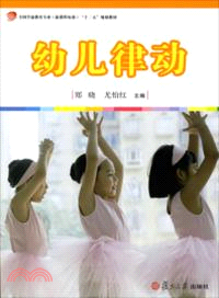 幼兒律動（簡體書）