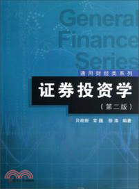 證券投資學（簡體書）