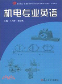 機電專業英語（簡體書）