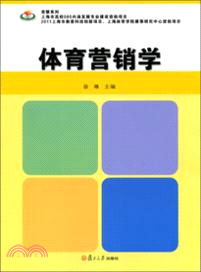 體育營銷學（簡體書）