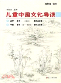 兒童中國文化導讀(1)（簡體書）