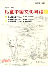 兒童中國文化導讀(12)（簡體書）