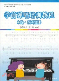 學前彈唱培訓教程（簡體書）