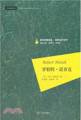 羅伯特．諾齊克（簡體書）