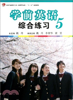 學前英語綜合練習：第五冊（簡體書）