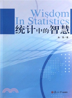 統計中的智慧（簡體書）