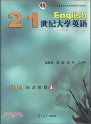 21世紀大學英語應用型：閱讀教程1(附光碟)（簡體書）