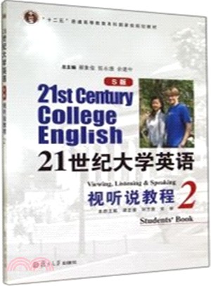 21世紀大學英語視聽說教程(附光碟‧2S版)（簡體書）