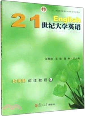 21世紀大學英語應用型：閱讀教程2(附光碟)（簡體書）