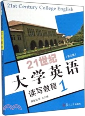 21世紀大學英語讀寫教程(1‧第3版‧附光碟)（簡體書）