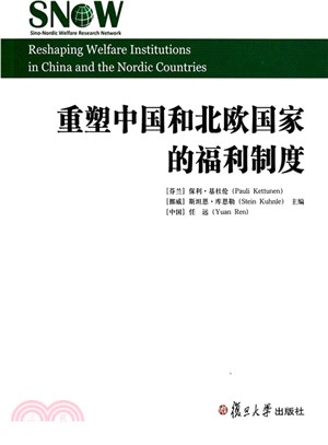 重塑中國和北歐國家的福利制度（簡體書）