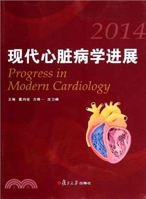 現代心臟病學進展(2014)（簡體書）