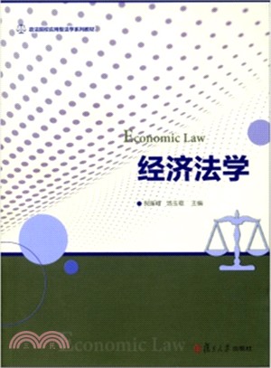 經濟法學（簡體書）