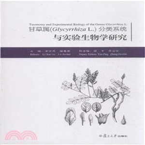 甘草屬(Glycyrrhiza L.)分類系統與實驗生物學研究（簡體書）