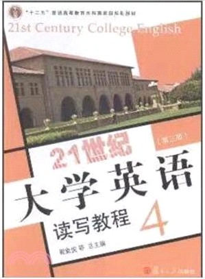 21世紀大學英語讀寫教程4（簡體書）