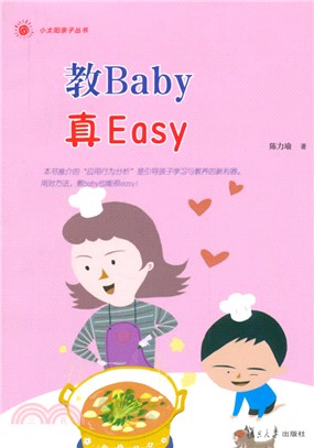 教Baby真Easy（簡體書）