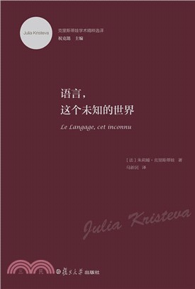 語言，這個未知的世界（簡體書）