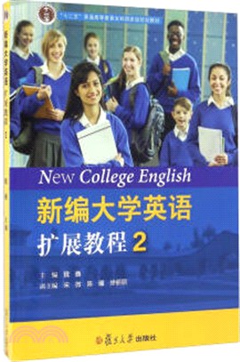 新編大學英語擴展教程2（簡體書）