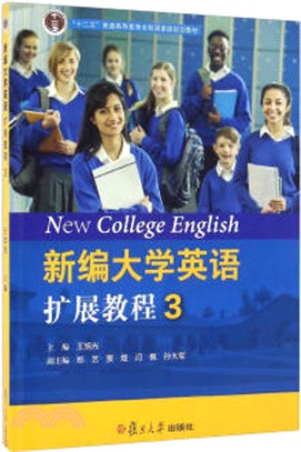 新編大學英語擴展教程3（簡體書）