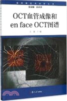 OCT血管成像和enface OCT圖譜（簡體書）