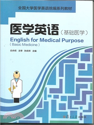 醫學英語(基礎醫學)(附光碟)（簡體書）