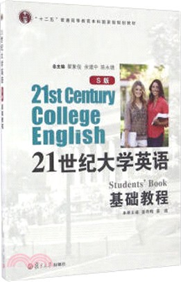 21世紀大學英語(S版)基礎教程（簡體書）