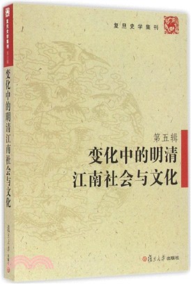 變化中的明清江南社會與文化（簡體書）