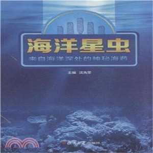 海洋星蟲：來自海洋深處的神秘海藥（簡體書）