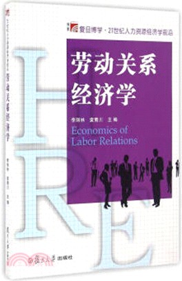 勞動關係經濟學（簡體書）