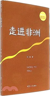 走進非洲（簡體書）