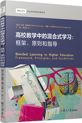 高校教學中的混合式學習：框架、原則和指導（簡體書）