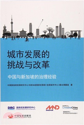 國家與社會的協作共生：新加坡居委會發展模式（簡體書）