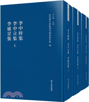 李中梓集‧李中立集‧李延罡集(全3冊)（簡體書）