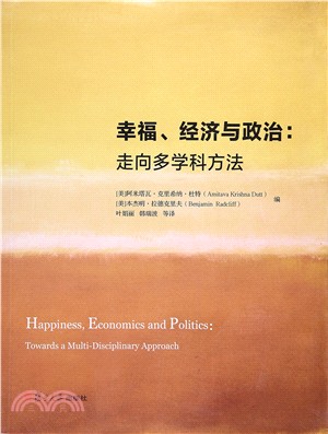 幸福、經濟與政治：走向多學科方法（簡體書）