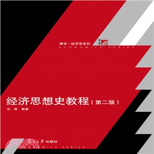 經濟思想史教程(第二版)（簡體書）